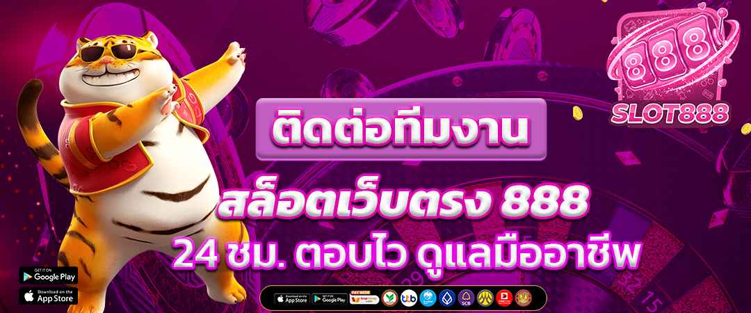 ติดต่อเรา